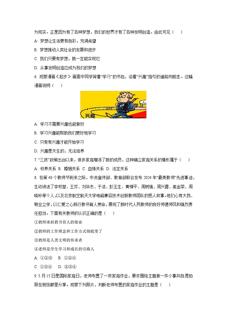2025-2026学年辽宁省锦州市黑山县七年级上学期期中质量检测道德与法治试卷（学生版）第2页