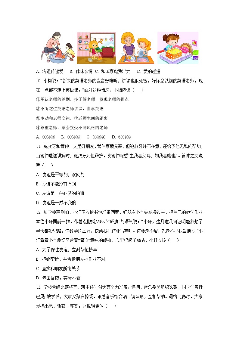 2025-2026学年辽宁省锦州市黑山县七年级上学期期中质量检测道德与法治试卷（学生版）第3页