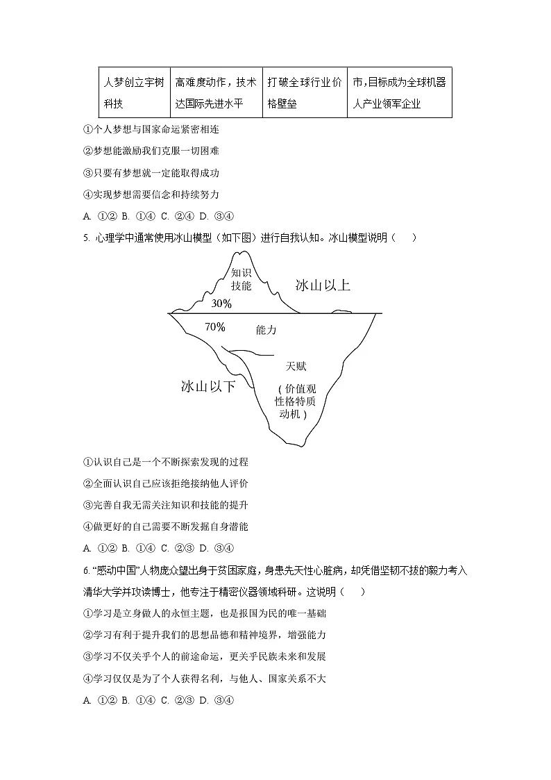 2025-2026学年江西省南昌市七年级上学期期中道德与法治试卷（学生版）第2页