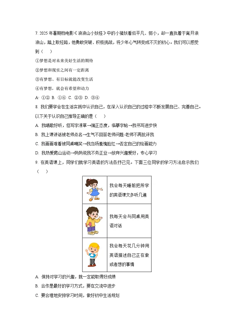 2025-2026学年江西省南昌市七年级上学期期中道德与法治试卷（学生版）第3页