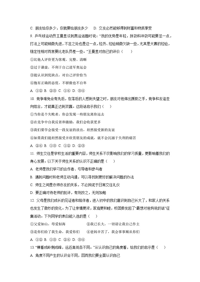 2025-2026学年江苏省盐城市东台市第五教育联盟七年级上学期11月期中道德与法治试题（学生版）第3页