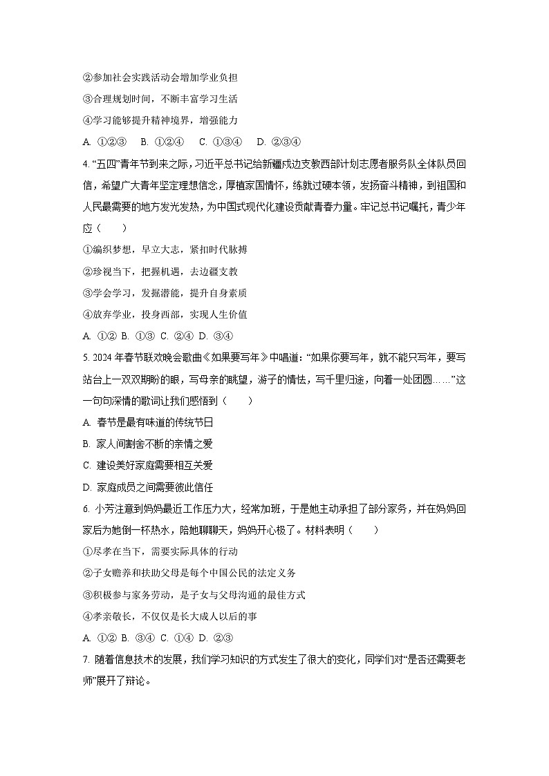 2025-2026学年河北省廊坊市固安县 七年级上学期11月期中道德与法治试题（学生版）第2页