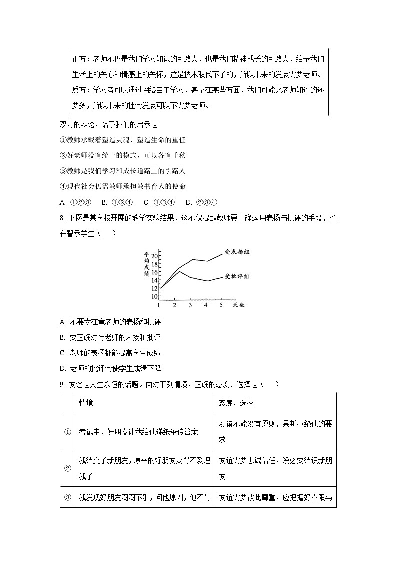 2025-2026学年河北省廊坊市固安县 七年级上学期11月期中道德与法治试题（学生版）第3页