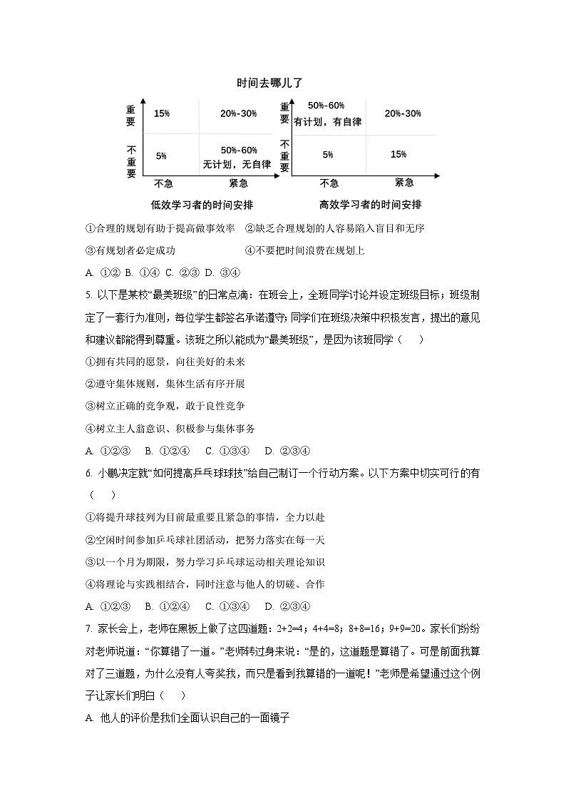 2025-2026学年广东省东莞市校联考 七年级上学期期中道德与法治试卷（学生版）第2页