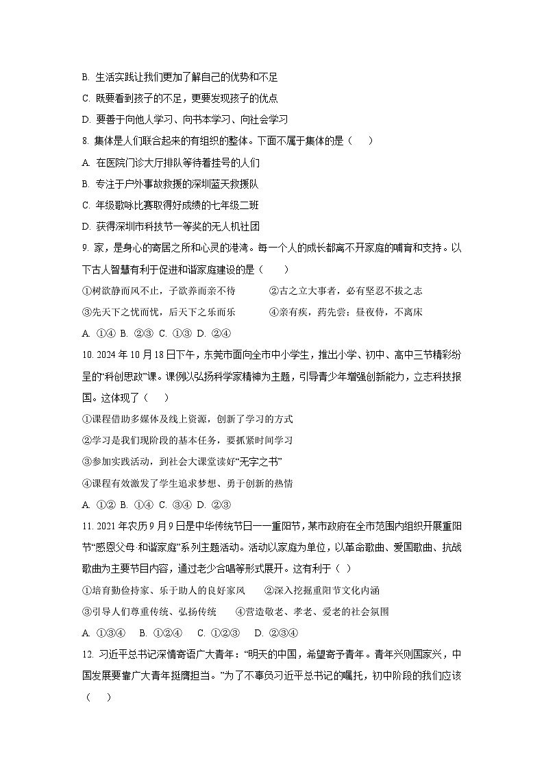 2025-2026学年广东省东莞市校联考 七年级上学期期中道德与法治试卷（学生版）第3页