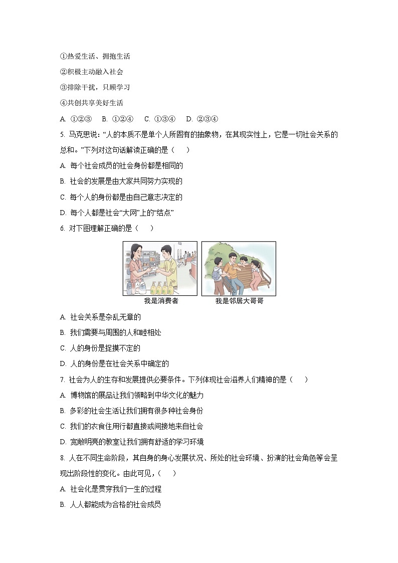 2025-2026学年天津市部分区 八年级上学期期中道德与法治试卷（学生版）第2页