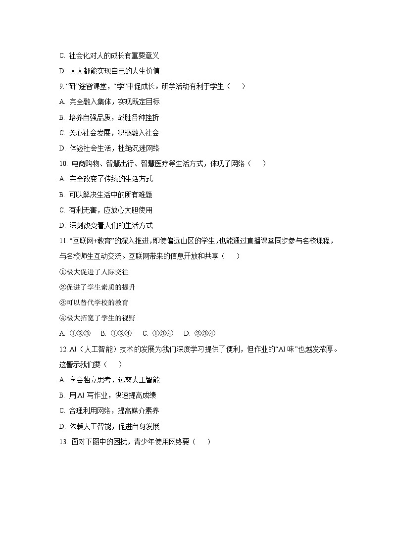 2025-2026学年天津市部分区 八年级上学期期中道德与法治试卷（学生版）第3页
