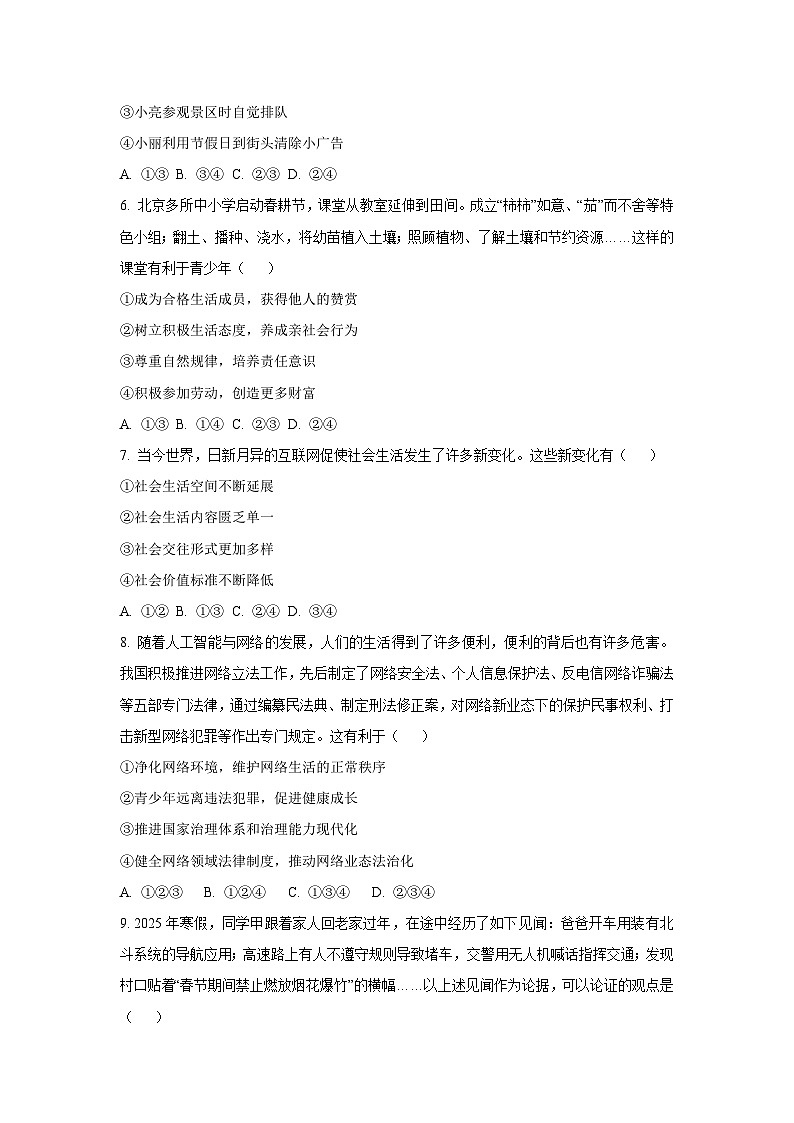 2025-2026学年四川省江油市八年级上学期11月期中道德与法治试题（学生版）第2页