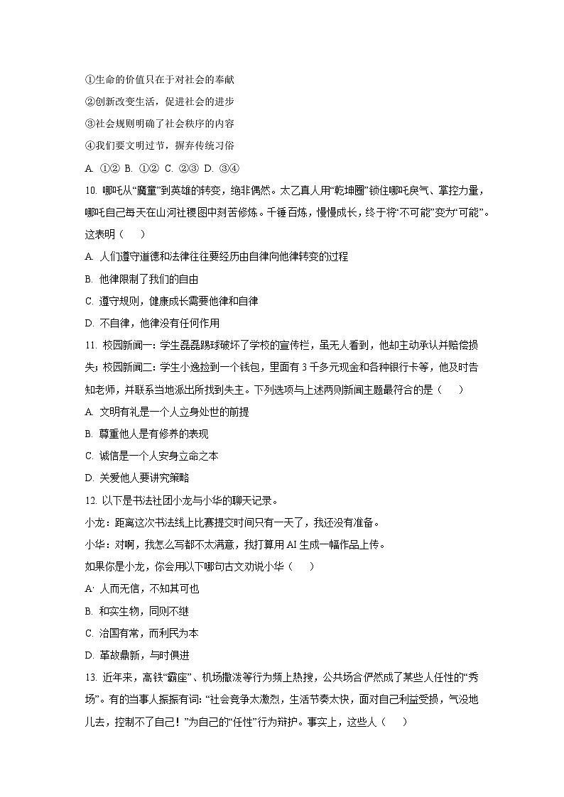 2025-2026学年四川省江油市八年级上学期11月期中道德与法治试题（学生版）第3页