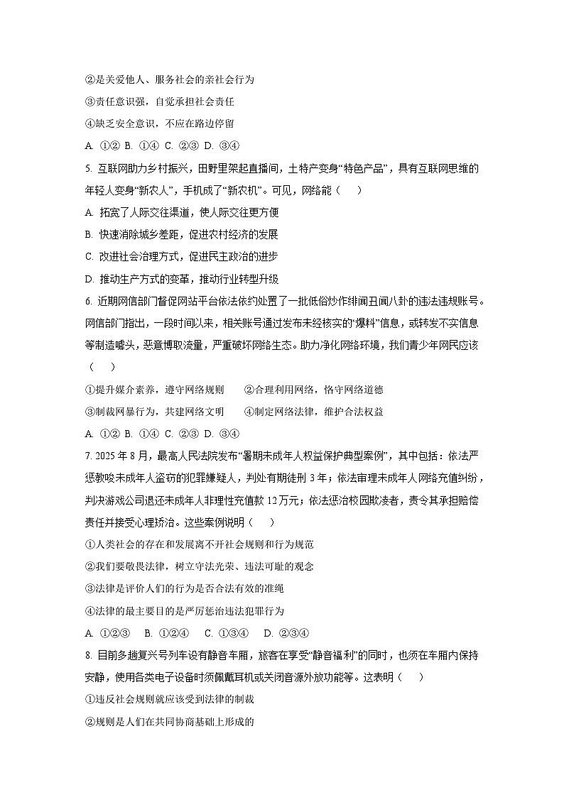 2025-2026学年河北省秦皇岛市青龙县 八年级上学期期中道德与法治试题（学生版）第2页