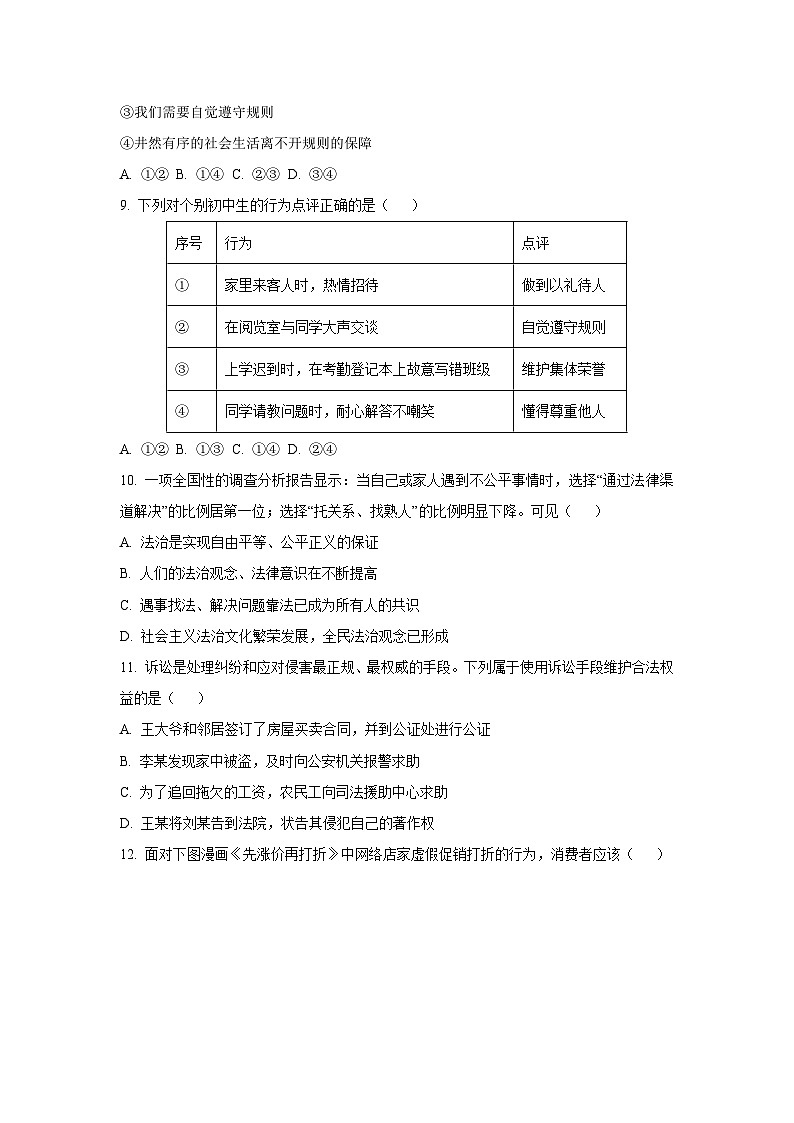 2025-2026学年河北省秦皇岛市青龙县 八年级上学期期中道德与法治试题（学生版）第3页