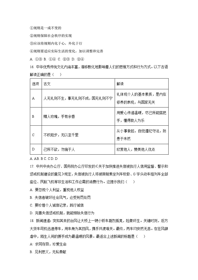 2025-2026学年北京市房山区八年级上学期期中道德与法治试卷（学生版）第3页