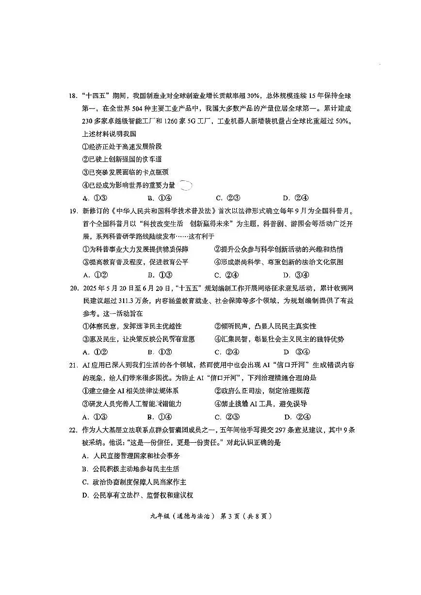 2025-2026学年北京海淀区初三(上)期中道德与法治试题及答案第3页