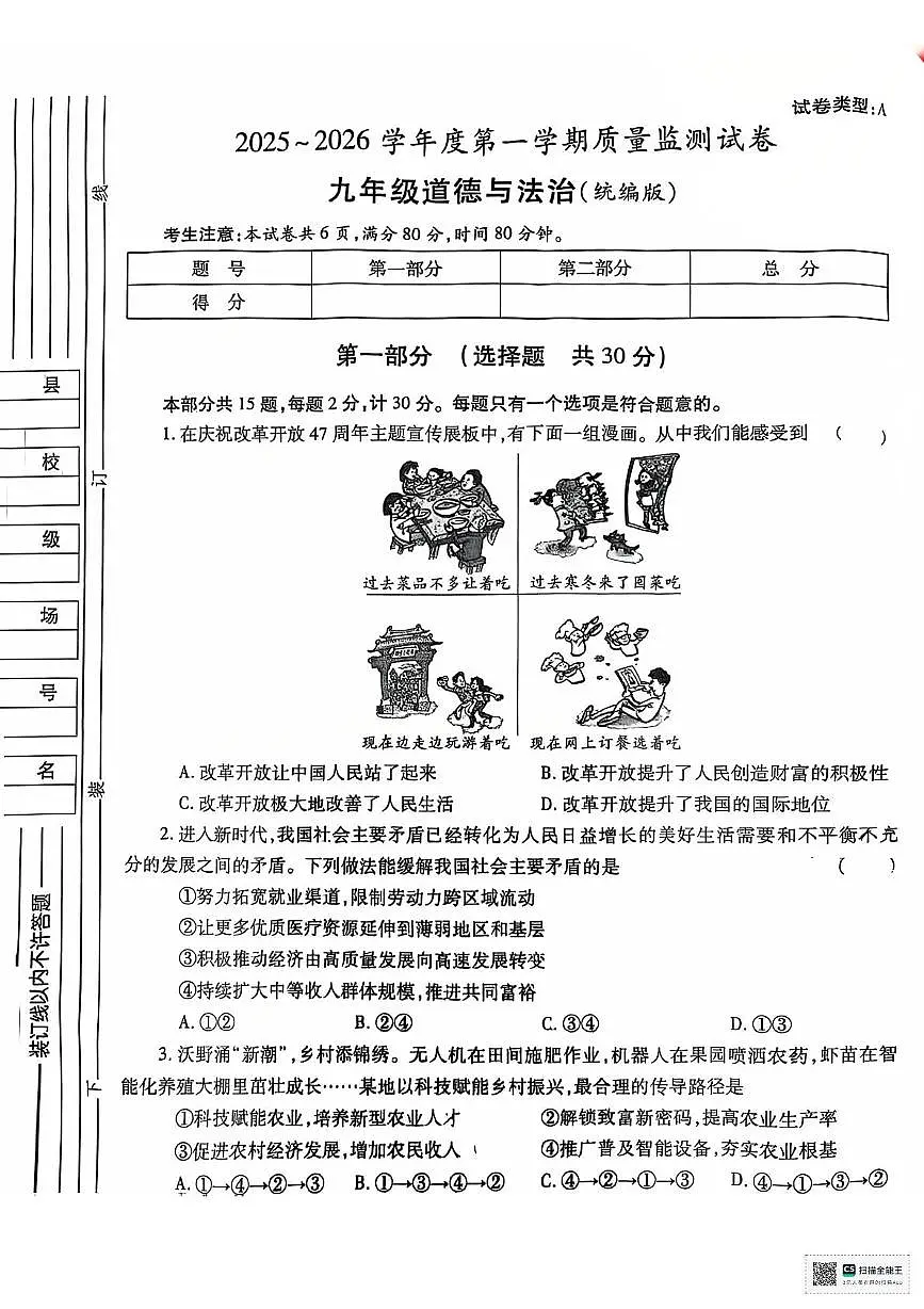 甘肃省酒泉市安西县西湖学校2025-2026学年九年级上学期期中质量监测道德与法治试卷第1页