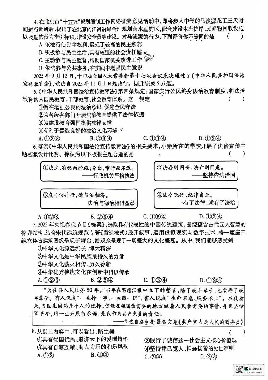 甘肃省酒泉市安西县西湖学校2025-2026学年九年级上学期期中质量监测道德与法治试卷第2页