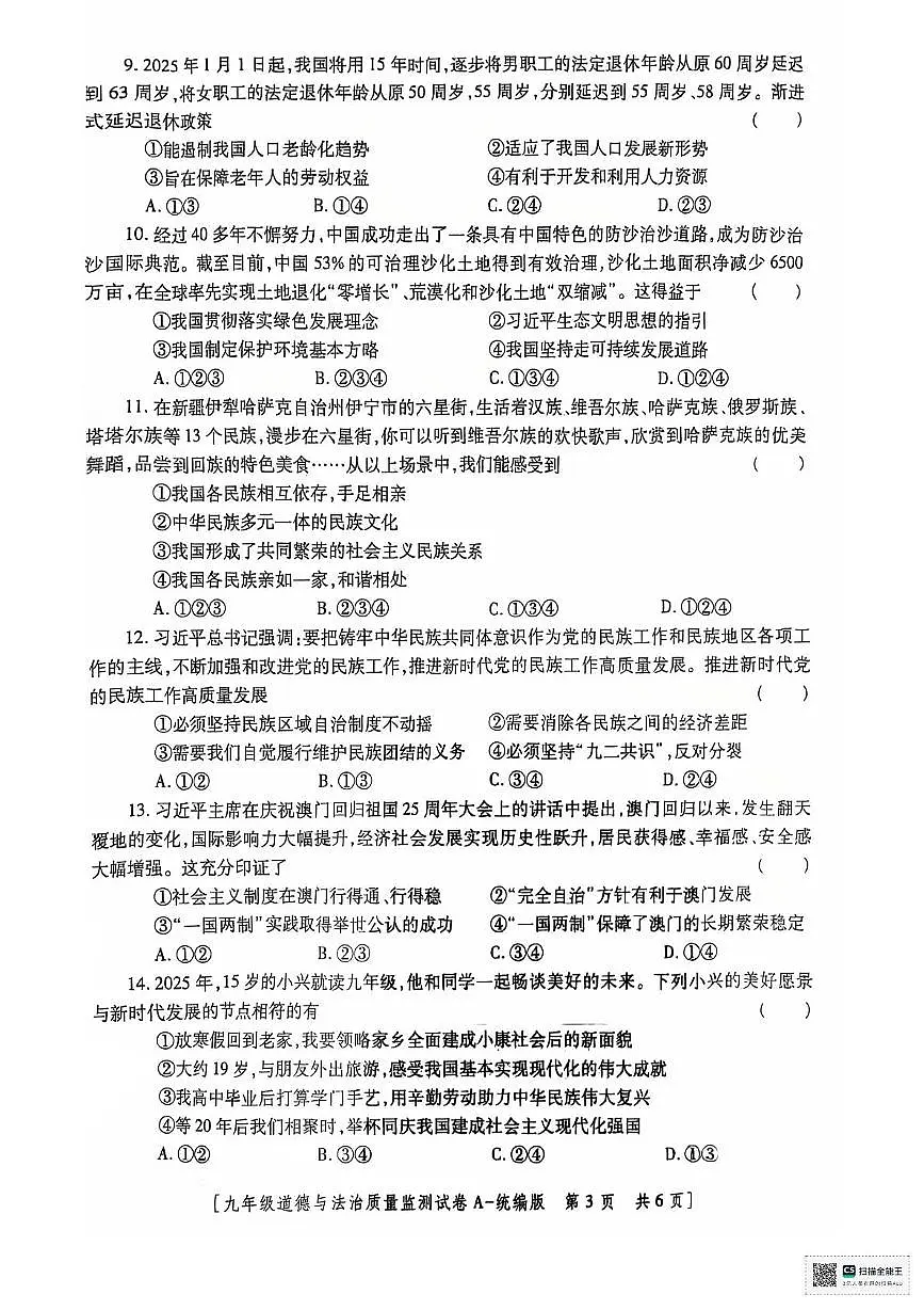 甘肃省酒泉市安西县西湖学校2025-2026学年九年级上学期期中质量监测道德与法治试卷第3页