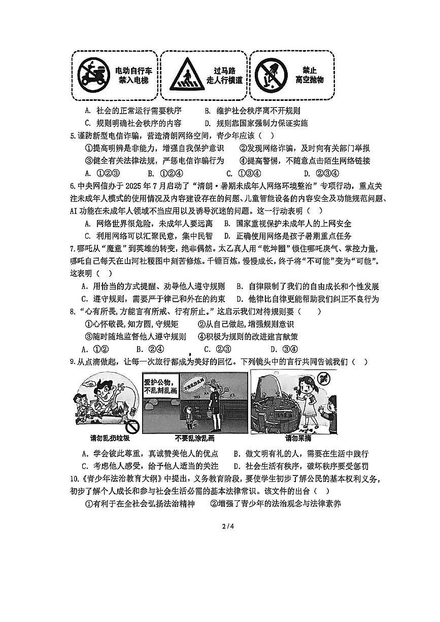 安徽省滁州市全椒县2025-2026学年八年级上学期11月期中道德与法治试题第2页