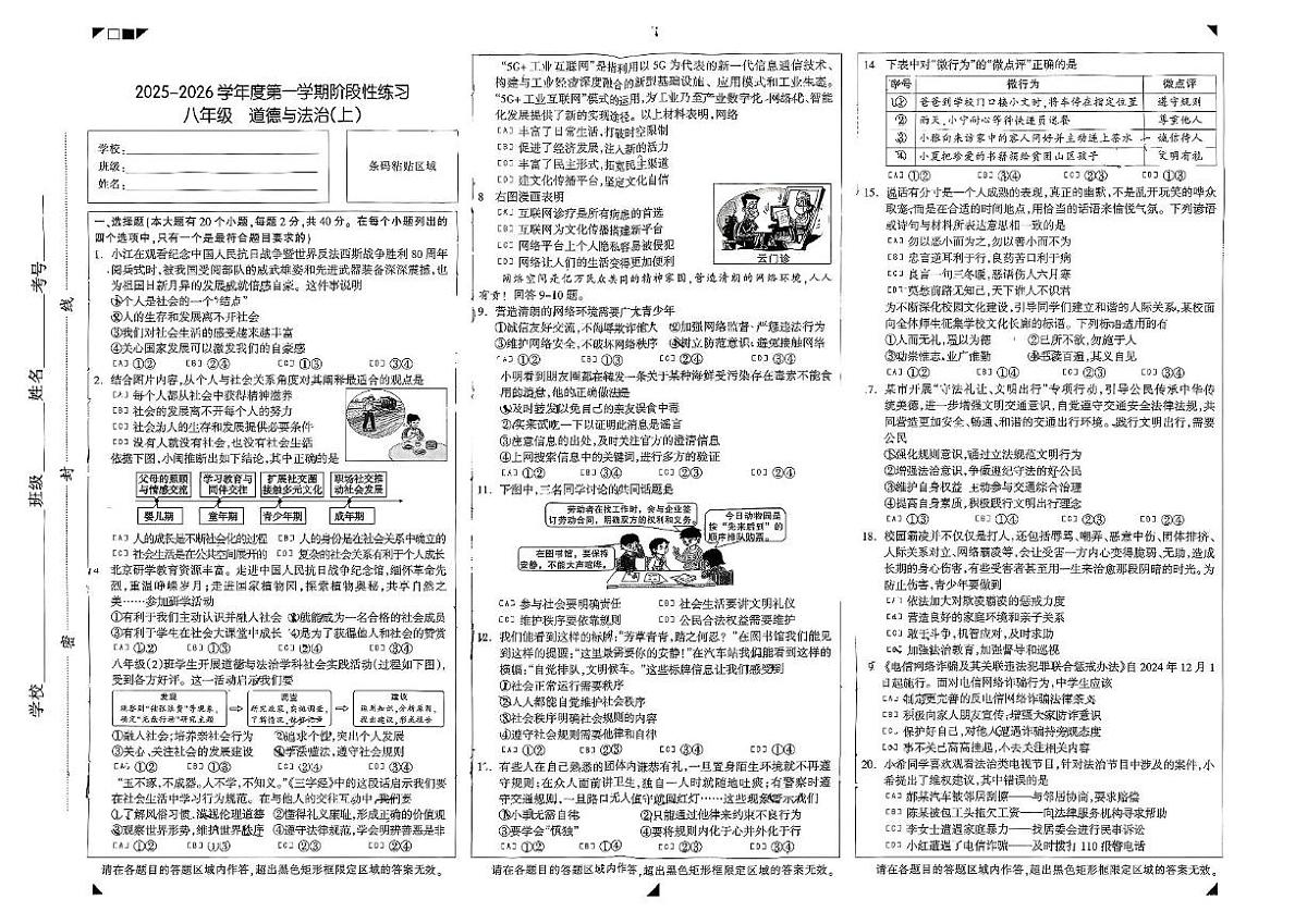 河北省石家庄长安区2025-2026学年八年级上学期期中道德与法治试卷第1页