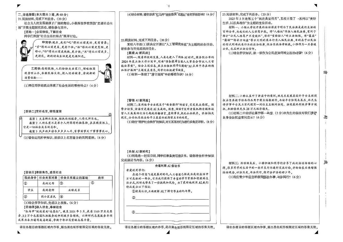 河北省石家庄长安区2025-2026学年八年级上学期期中道德与法治试卷第2页