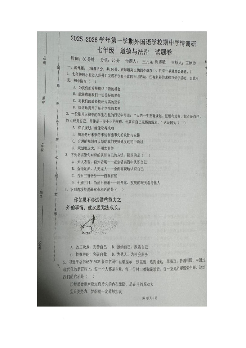 河南省郑州市外国语学校2025-2026学年七年级上学期11月期中道德与法治试题第1页