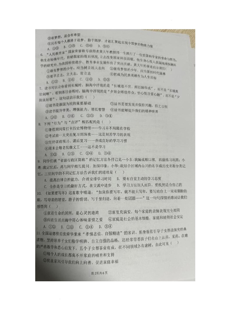 河南省郑州市外国语学校2025-2026学年七年级上学期11月期中道德与法治试题第2页