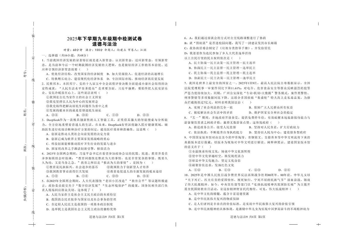 湖南省常德市桃源县文昌中学2025-2026学年九年级上学期11月期中道德与法治试题第1页