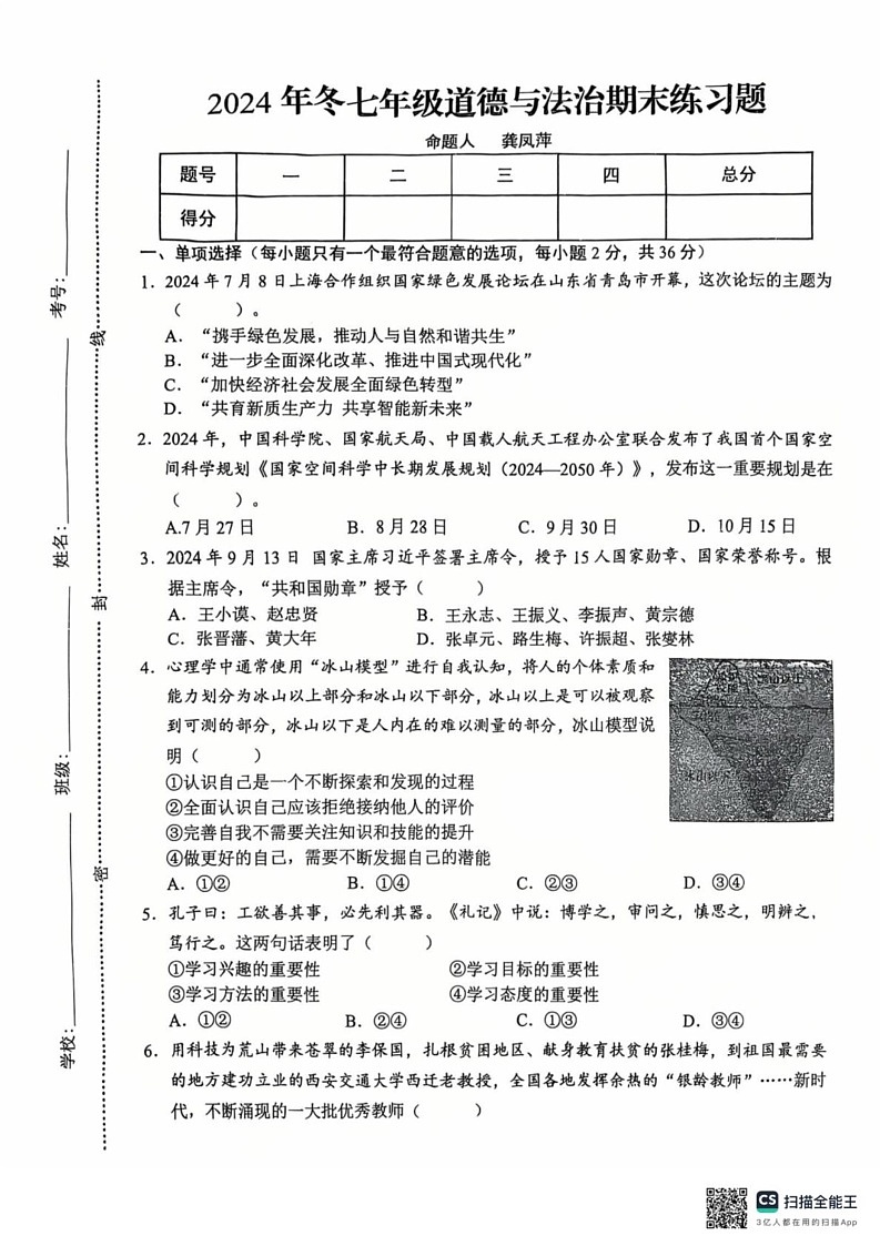 江西省瑞金市2024-2025学年七年级上学期期末考试道德与法治试题第1页