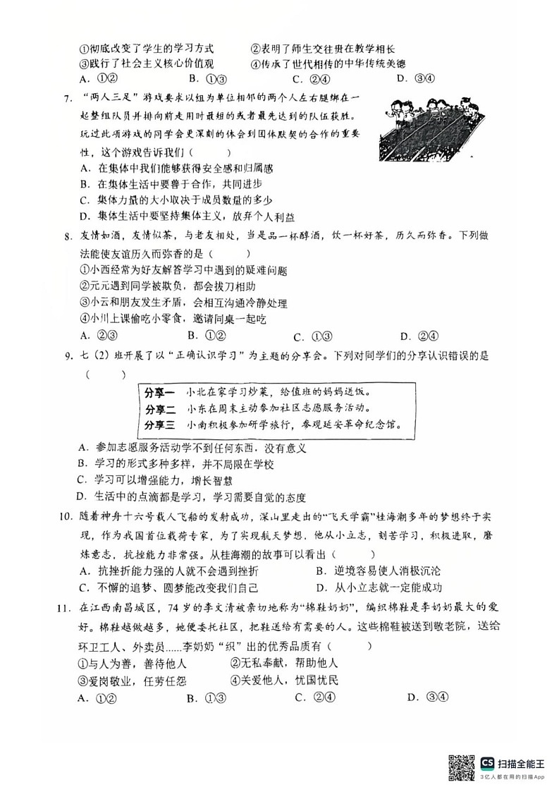 江西省瑞金市2024-2025学年七年级上学期期末考试道德与法治试题第2页