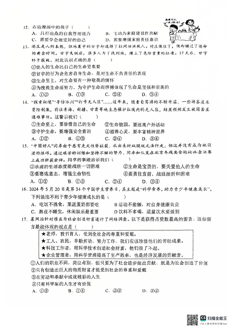 江西省瑞金市2024-2025学年七年级上学期期末考试道德与法治试题第3页