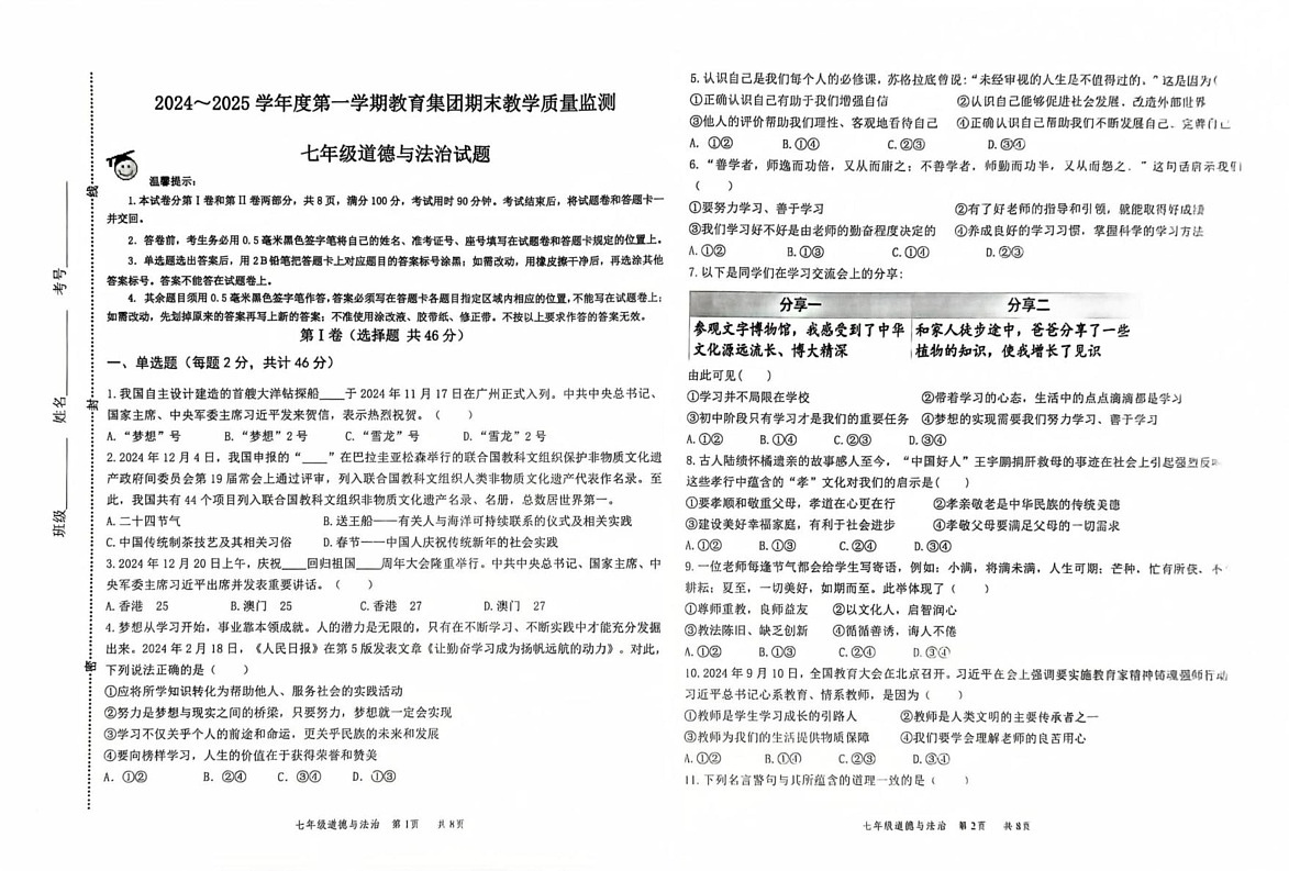 山东省滨州市博兴县 2024-2025学年七年级上学期1月期末道德与法治试题第1页