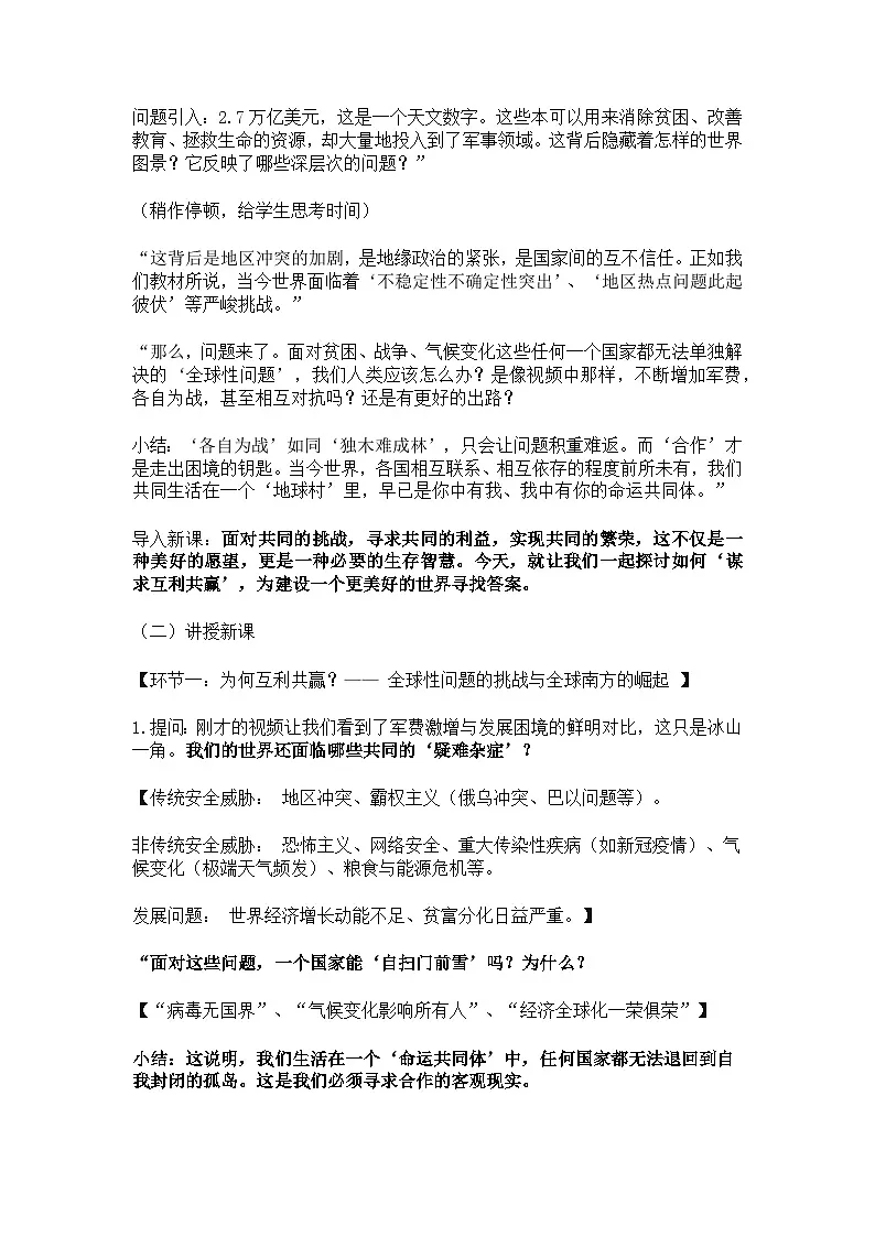 2.2谋求互利共赢教案 2024-2025学年统编版道德与法治九年级下册第2页
