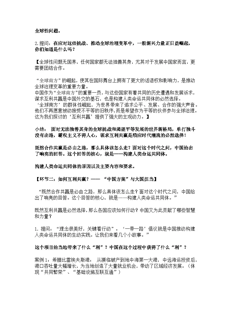 2.2谋求互利共赢教案 2024-2025学年统编版道德与法治九年级下册第3页