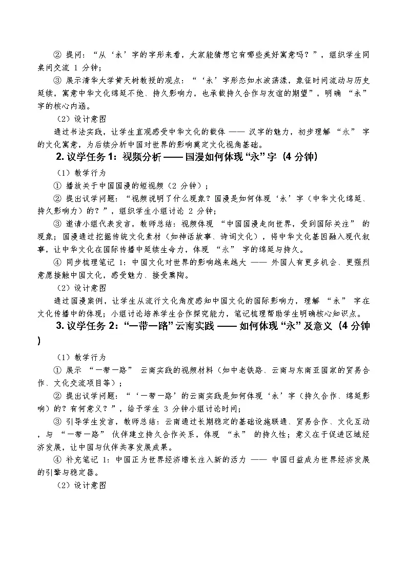 3.2 与世界深度互动 教学设计 2024-2025学年统编版道德与法治九年级下册第2页