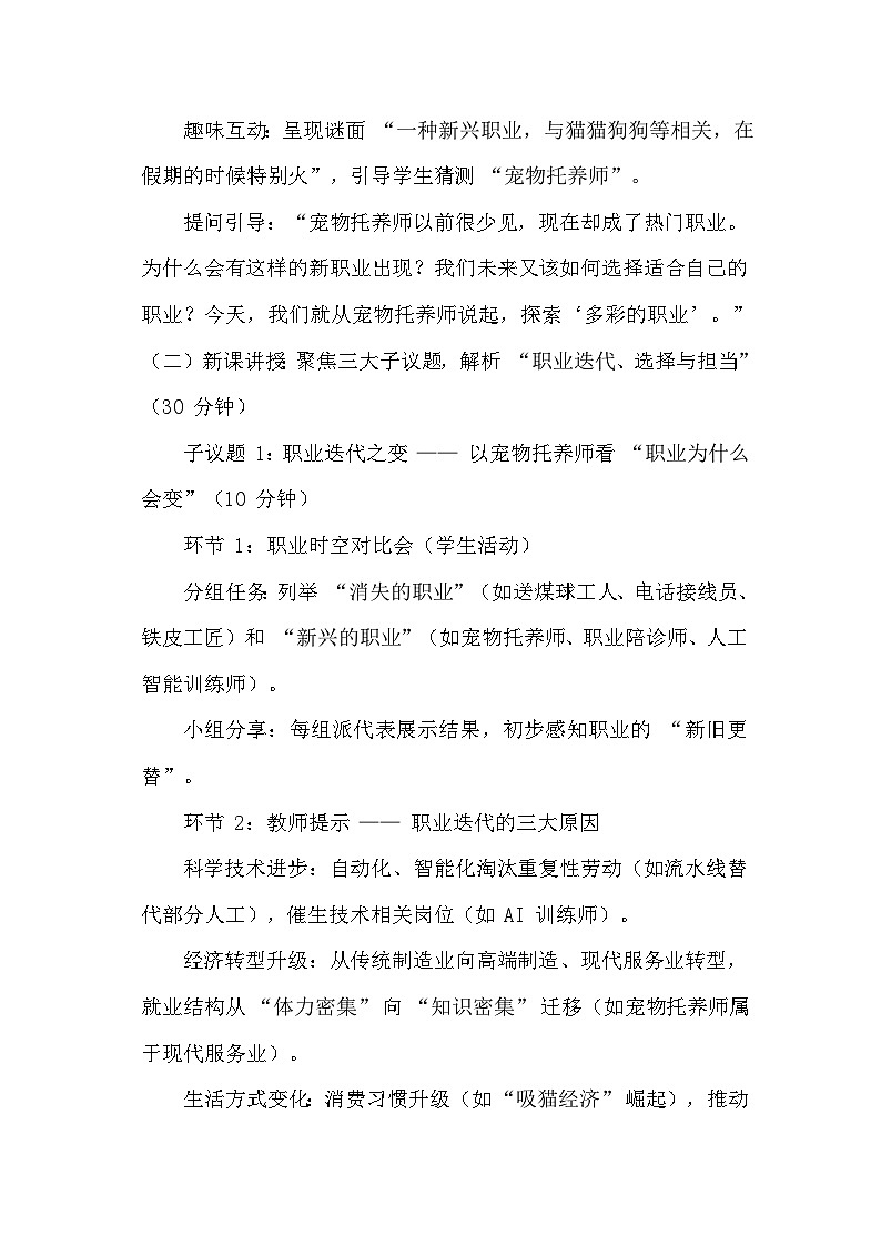 6.2 多彩的职业 教学设计  2024-2025学年统编版道德与法治九年级下册第2页