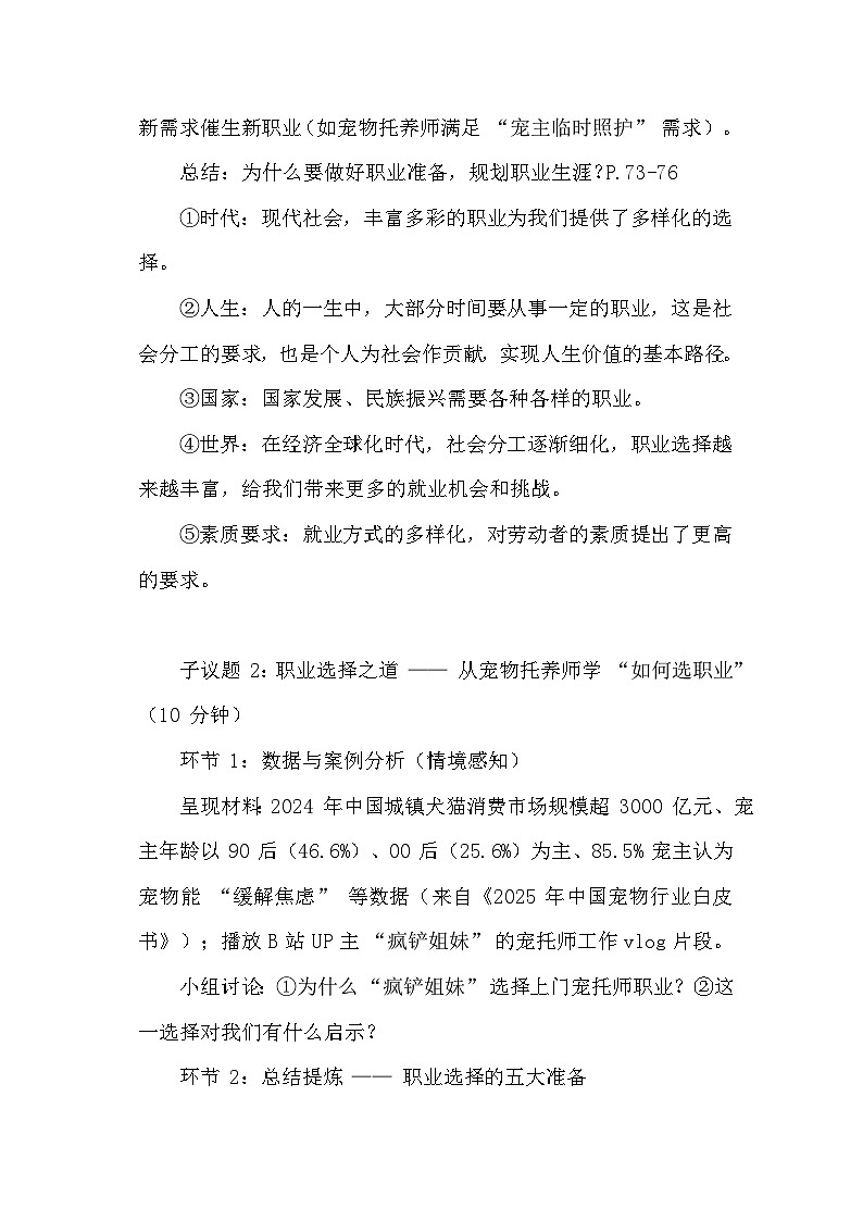 6.2 多彩的职业 教学设计  2024-2025学年统编版道德与法治九年级下册第3页