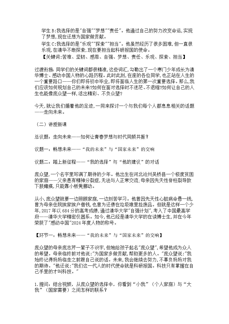 7.2  走向未来  教学设计2024-2025学年统编版道德与法治九年级下册第2页