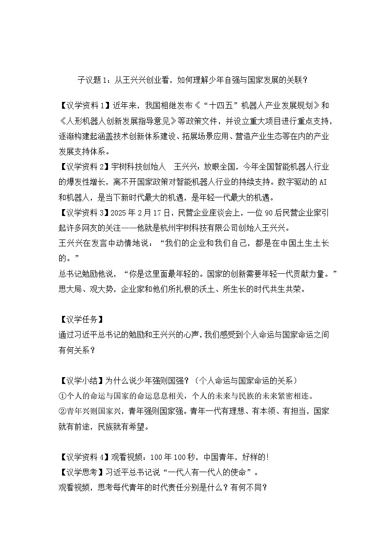 5.2  少年当自强 教案   2024-2025学年统编版道德与法治九年级下册第2页