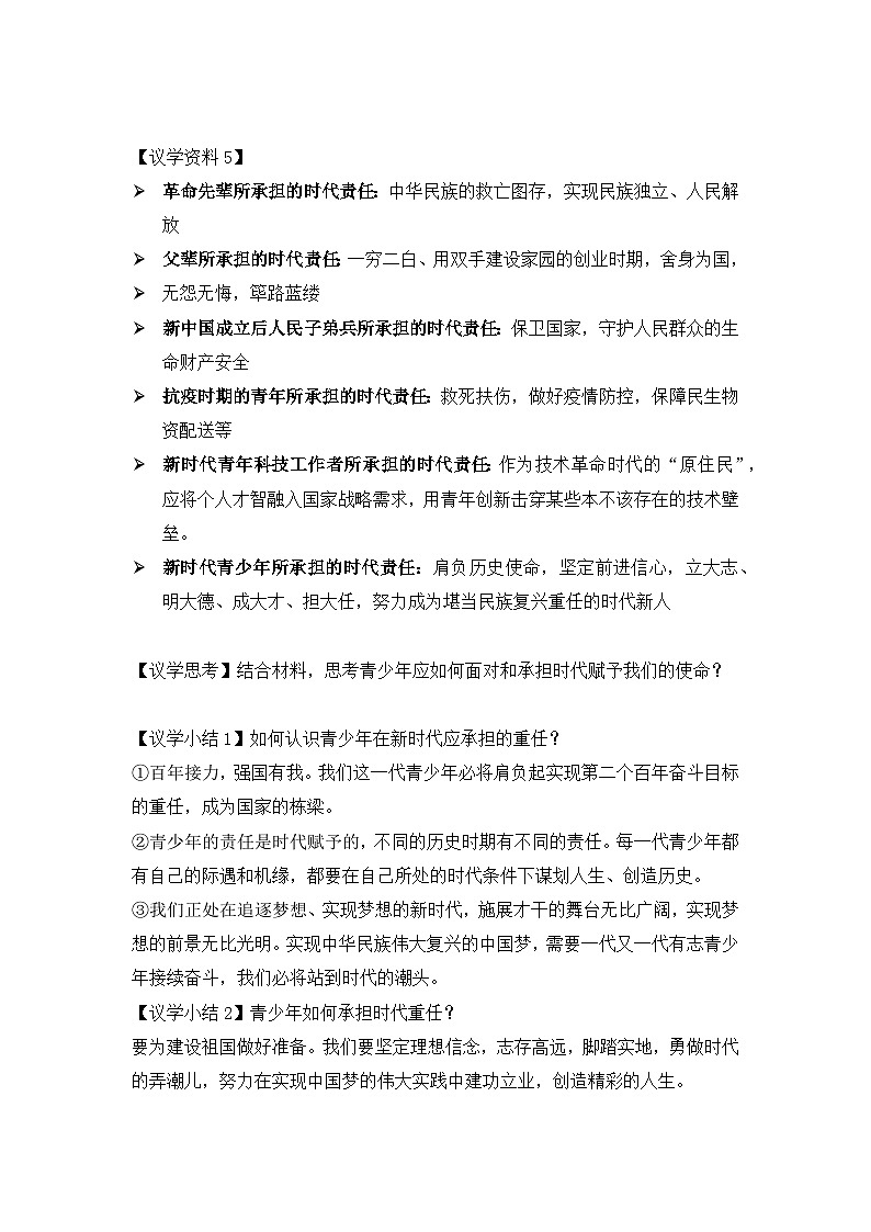 5.2  少年当自强 教案   2024-2025学年统编版道德与法治九年级下册第3页