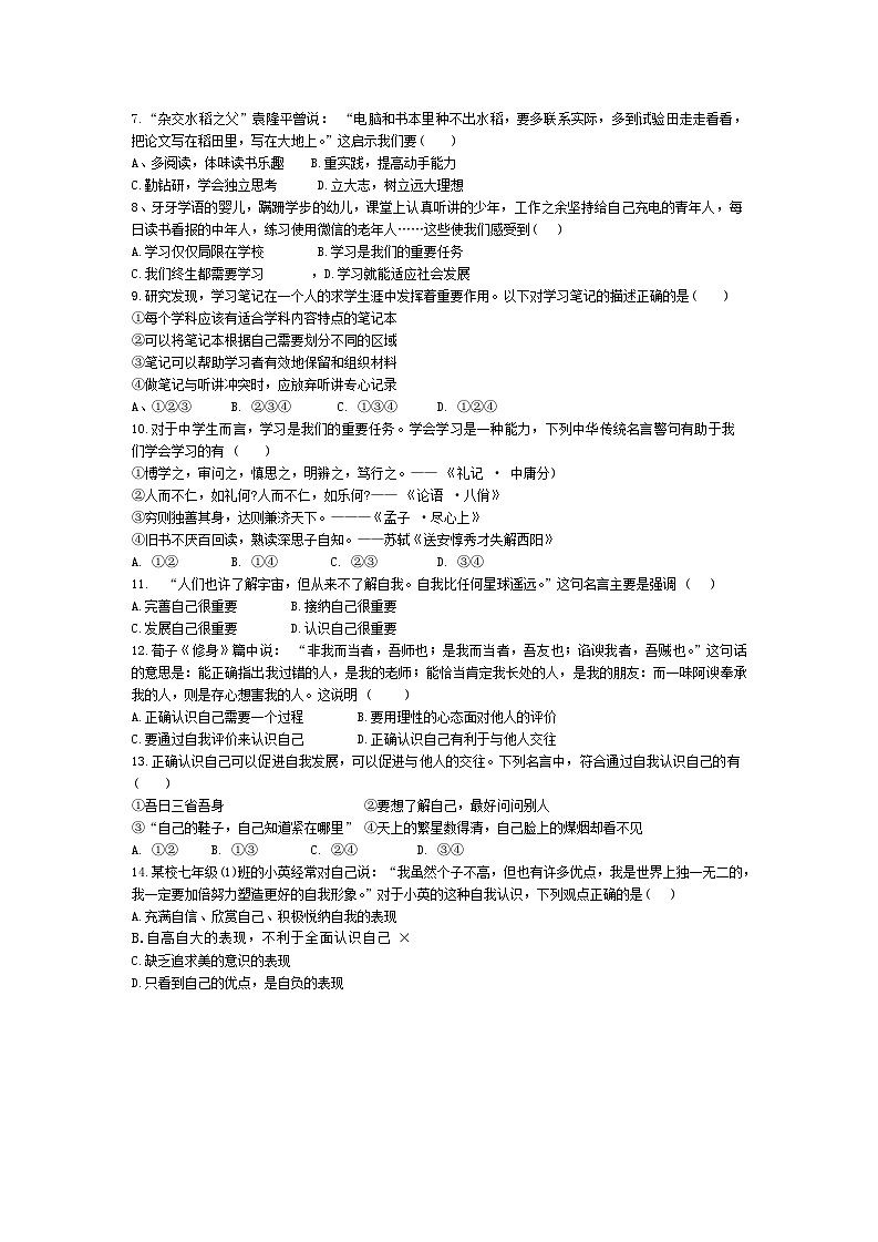 江苏省南通市田家炳中学2023-2024学年七年级上学期10月月考道德与法治试卷+第2页