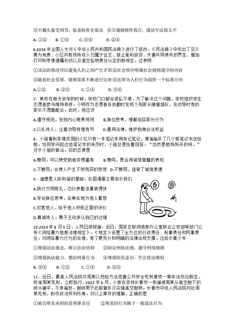 江苏省启东市2024-2025学年八年级上学期11月期中道德与法治试题第2页