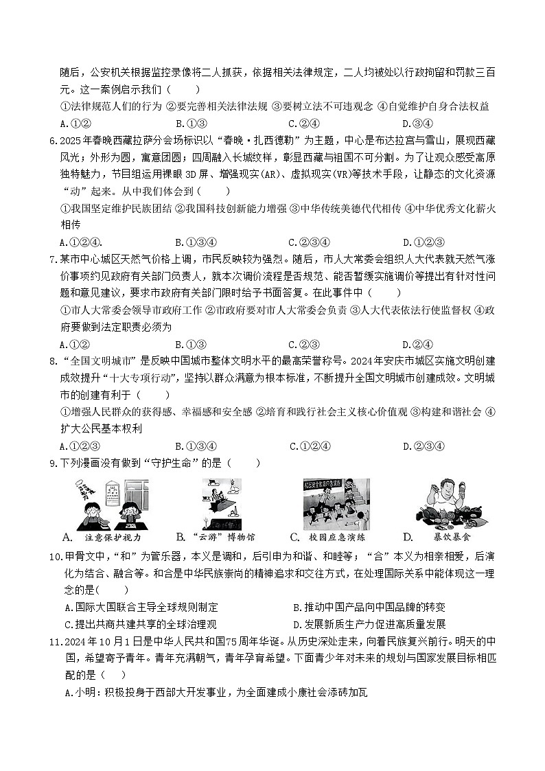 2026年安徽省初中学业水平考试道德与法治模拟试卷（含答案）第2页