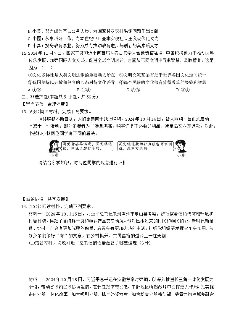 2026年安徽省初中学业水平考试道德与法治模拟试卷（含答案）第3页