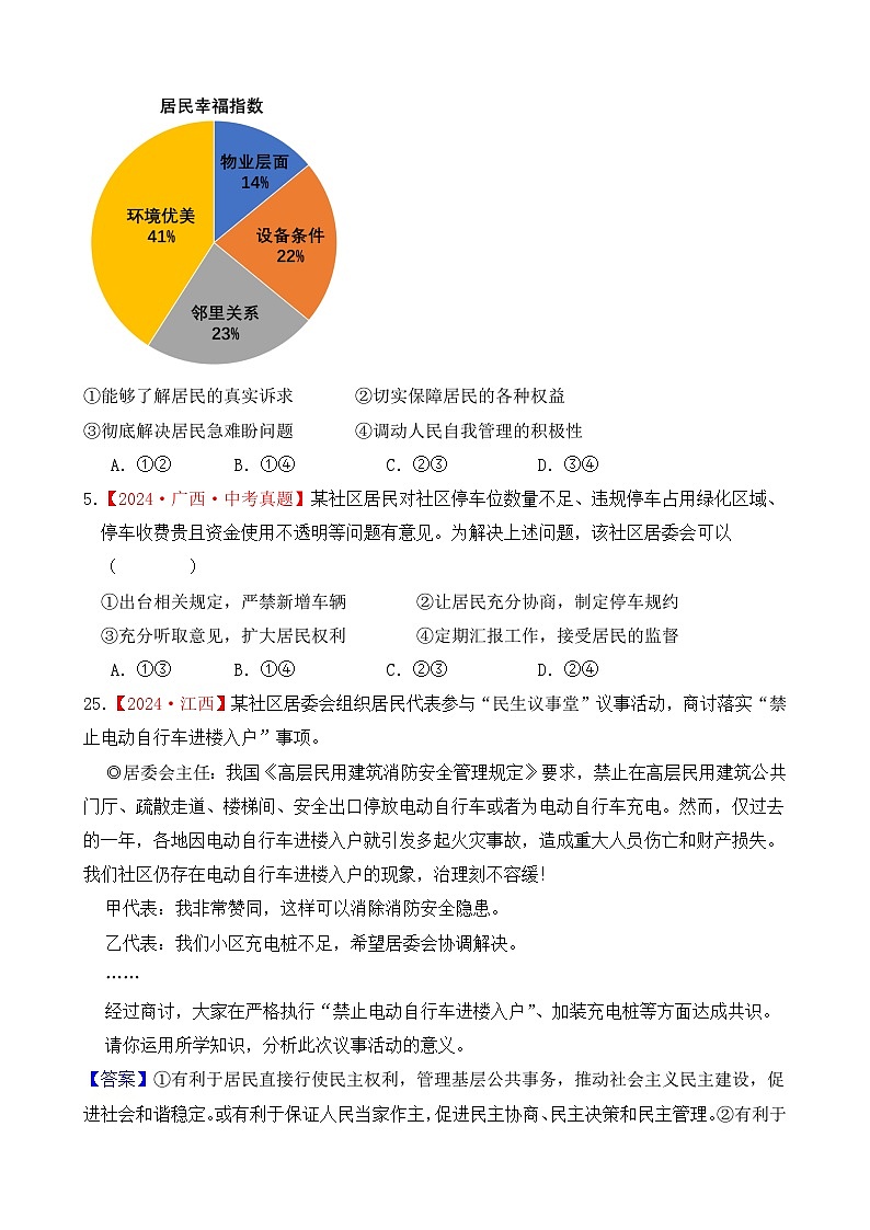 2026年中考道德与法治一轮复习：专题三 法治教育(二） 考点梳理+真题练习题汇编（含答案）第3页