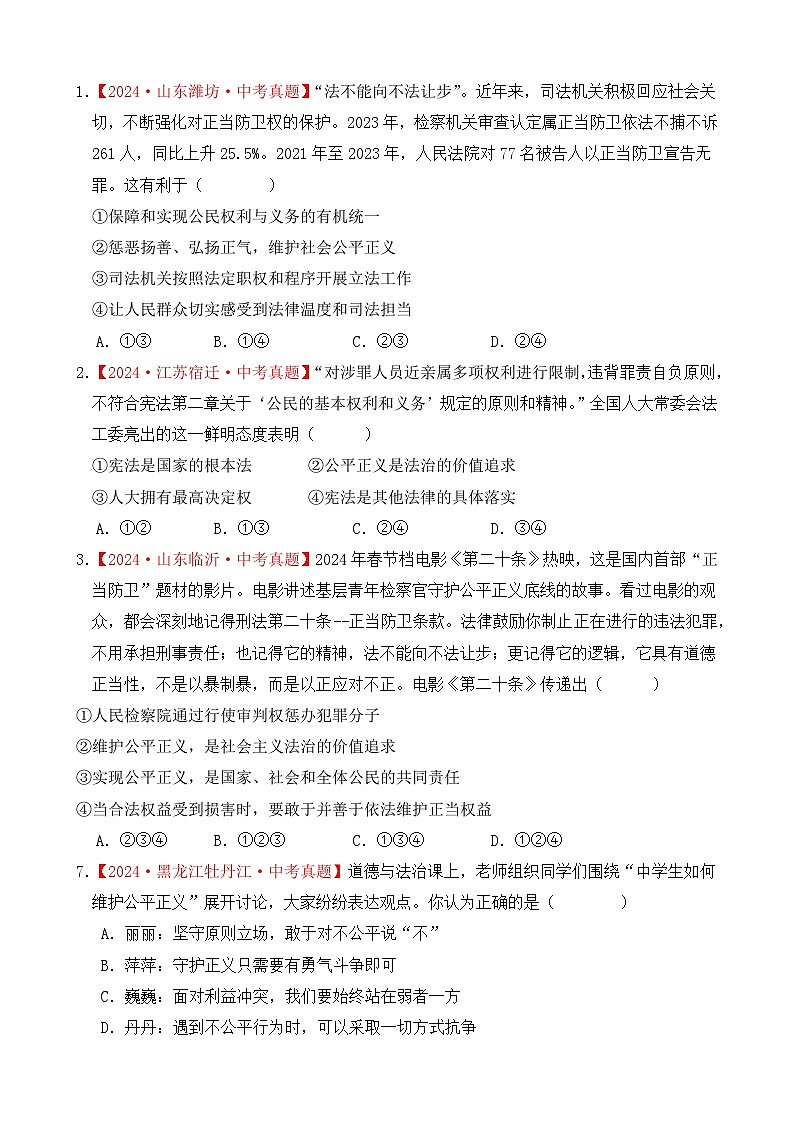 2026年中考道德与法治一轮复习：专题四 中华优秀传统文化教育 考点梳理+真题练习题汇编（含答案）第3页