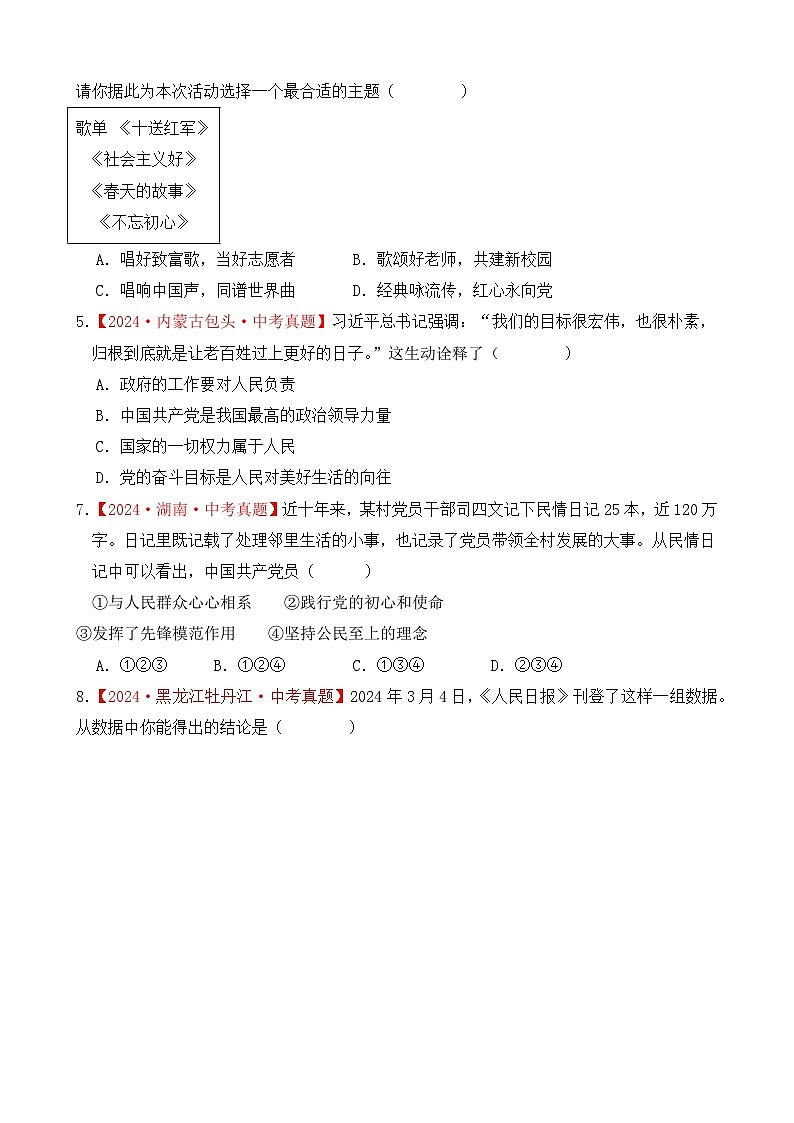 2026年中考道德与法治一轮复习：专题五 革命传统教育 考点梳理+真题练习题汇编（含答案）第3页