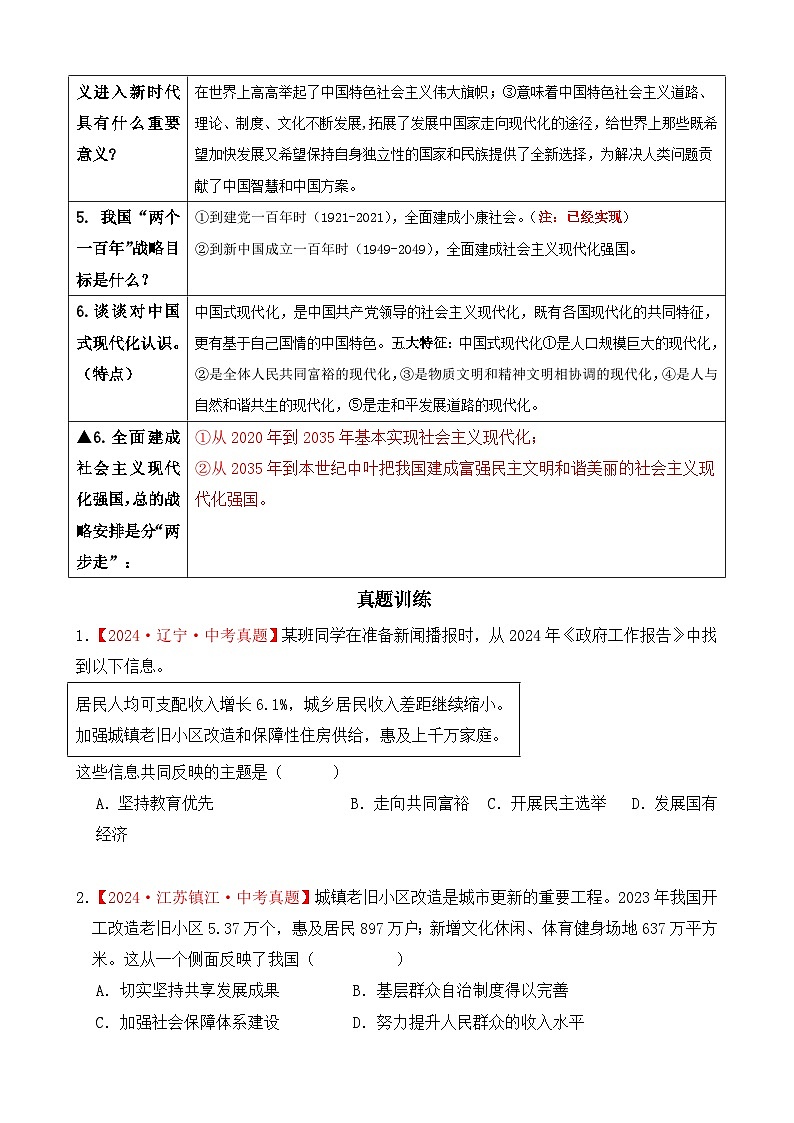 2026年中考道德与法治一轮复习：专题六 国情教育 考点梳理+真题练习题汇编（含答案）第2页