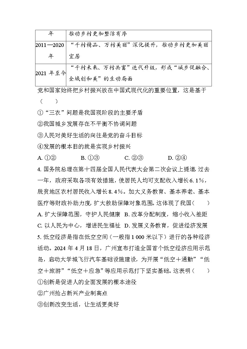 2026年中考道德与法治一轮复习：九年级上册 过关测试卷（含答案）第2页