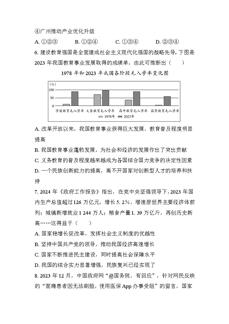 2026年中考道德与法治一轮复习：九年级上册 过关测试卷（含答案）第3页
