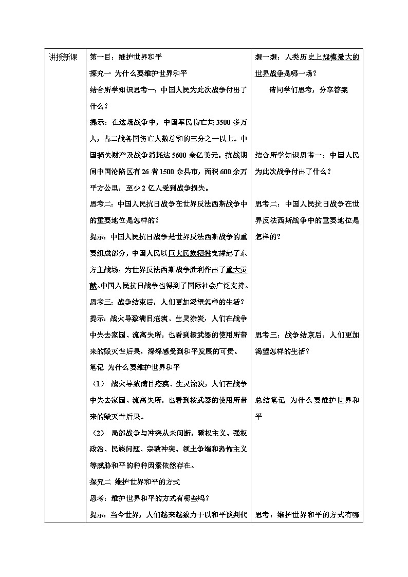 2.1推动和平与发展 教案 2024-2025学年统编版道德与法治九年级下册第2页