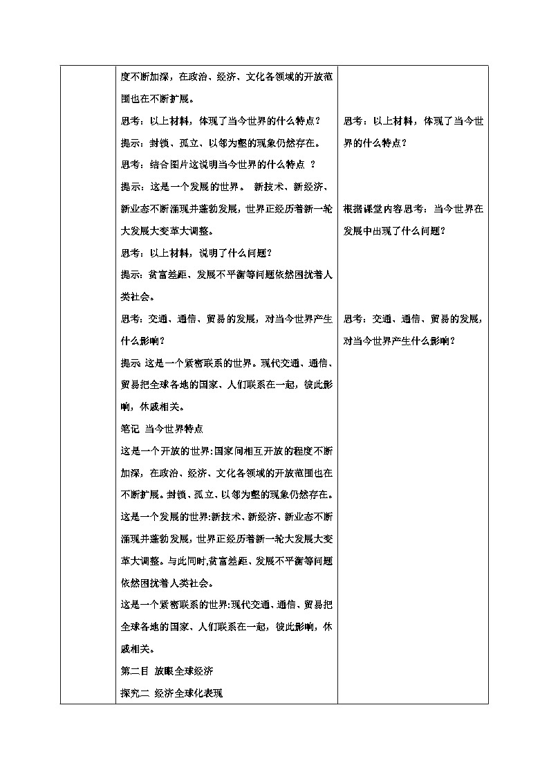 1.1开放互动的世界 教案 2024-2025学年统编版道德与法治九年级下册第2页